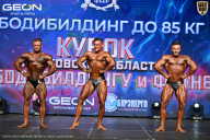 Кубок Московской области по бодибилдингу - 2026