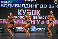 Кубок Московской области по бодибилдингу - 2026