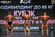 Кубок Московской области по бодибилдингу - 2026