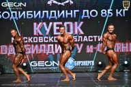 Кубок Московской области по бодибилдингу - 2026