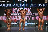 Кубок Московской области по бодибилдингу - 2026