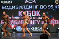 Кубок Московской области по бодибилдингу - 2026