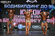 Кубок Московской области по бодибилдингу - 2026