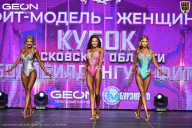 Кубок Московской области по бодибилдингу - 2026