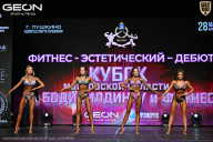 Кубок Московской области по бодибилдингу - 2026