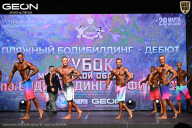 Кубок Московской области по бодибилдингу - 2026