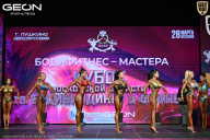 Кубок Московской области по бодибилдингу - 2026