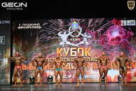 Кубок Московской области по бодибилдингу - 2026