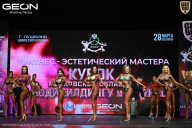 Кубок Московской области по бодибилдингу - 2026