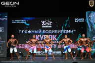 Кубок Московской области по бодибилдингу - 2026