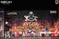 Кубок Московской области по бодибилдингу - 2026