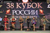 Кубок России по бодибилдингу - 2026