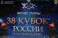 Кубок России по бодибилдингу - 2026