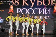 Кубок России по бодибилдингу - 2026
