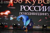 Кубок России по бодибилдингу - 2026
