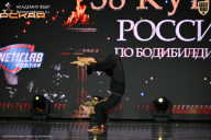 Кубок России по бодибилдингу - 2026