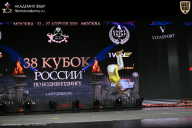 Кубок России по бодибилдингу - 2026
