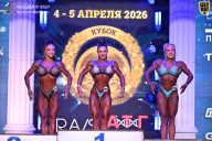 Кубок Санкт-Петербурга по бодибилдингу - 2026