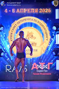 Кубок Санкт-Петербурга по бодибилдингу - 2026