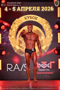 Кубок Санкт-Петербурга по бодибилдингу - 2026