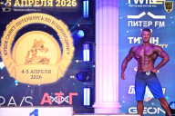 Кубок Санкт-Петербурга по бодибилдингу - 2026