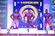 Кубок Санкт-Петербурга по бодибилдингу - 2026