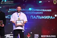 Кубок Санкт-Петербурга по бодибилдингу - 2026