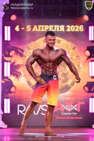 Кубок Санкт-Петербурга по бодибилдингу - 2026