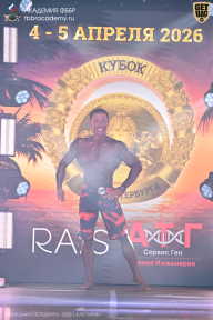 Кубок Санкт-Петербурга по бодибилдингу - 2026