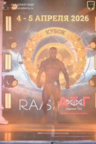 Кубок Санкт-Петербурга по бодибилдингу - 2026