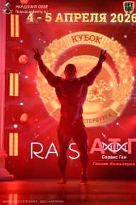 Кубок Санкт-Петербурга по бодибилдингу - 2026