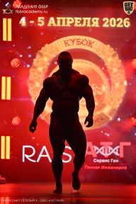 Кубок Санкт-Петербурга по бодибилдингу - 2026