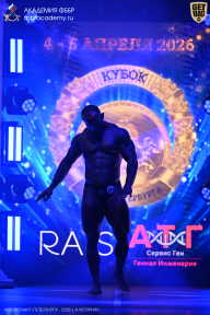 Кубок Санкт-Петербурга по бодибилдингу - 2026