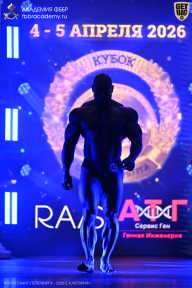 Кубок Санкт-Петербурга по бодибилдингу - 2026