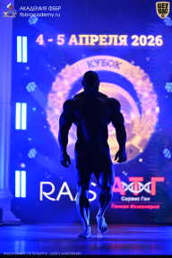 Кубок Санкт-Петербурга по бодибилдингу - 2026