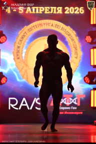 Кубок Санкт-Петербурга по бодибилдингу - 2026