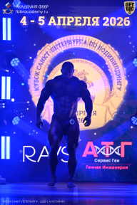 Кубок Санкт-Петербурга по бодибилдингу - 2026