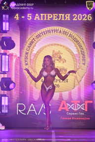 Кубок Санкт-Петербурга по бодибилдингу - 2026