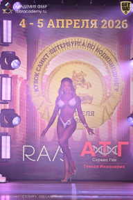 Кубок Санкт-Петербурга по бодибилдингу - 2026