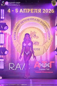 Кубок Санкт-Петербурга по бодибилдингу - 2026