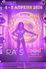 Кубок Санкт-Петербурга по бодибилдингу - 2026