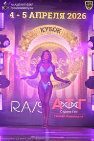 Кубок Санкт-Петербурга по бодибилдингу - 2026