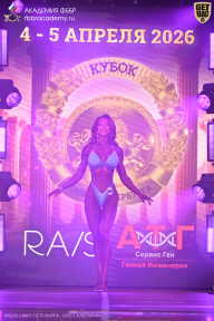 Кубок Санкт-Петербурга по бодибилдингу - 2026