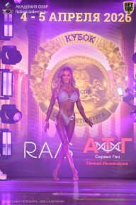 Кубок Санкт-Петербурга по бодибилдингу - 2026