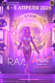 Кубок Санкт-Петербурга по бодибилдингу - 2026