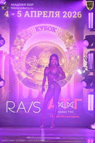 Кубок Санкт-Петербурга по бодибилдингу - 2026