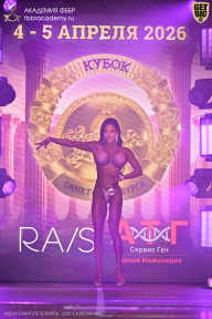 Кубок Санкт-Петербурга по бодибилдингу - 2026