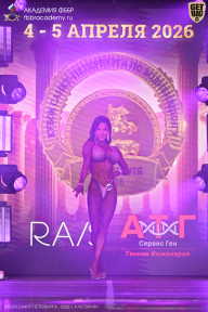 Кубок Санкт-Петербурга по бодибилдингу - 2026