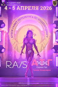 Кубок Санкт-Петербурга по бодибилдингу - 2026