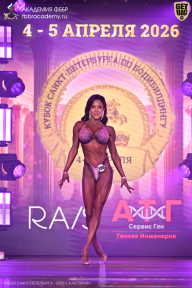 Кубок Санкт-Петербурга по бодибилдингу - 2026